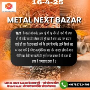 आज के मेटल रेट्स की भविष्यवाणी – कॉपर, एल्युमिनियम बढ़ेगा, आयरन, स्टील घटेगा | Allpricess लाइव रेट्स