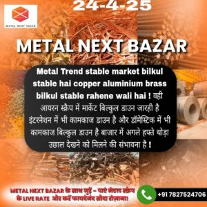 आज का मेटल स्क्रैप रेट और ताज़ा जानकारी