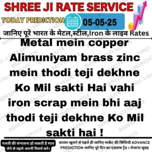 आज का आयरन स्क्रैप मेटल रेट और बाजार की जानकारी