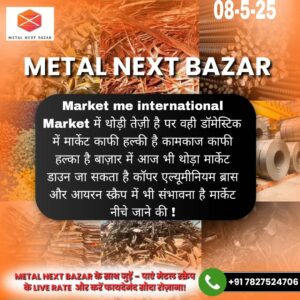 आज के लोहे के स्क्रैप (Metal Iron Scrap) का ताज़ा रेट और बाज़ार रुझान