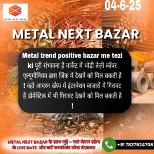 आज के मेटल आयरन स्क्रैप रेट की जानकारी