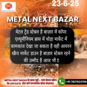 आज के मेटल आयरन स्क्रैप के ताज़ा भाव की जानकारी