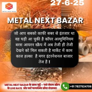Aaj ka lohe ka raddi bhaav (metal iron scrap rate today)