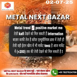 Aaj ka iron scrap ka daam aur bhavishyavani – Iron scrap market prediction for today.
