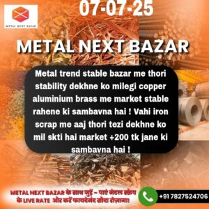 Aaj ka iron scrap metal ka daam – daily latest bhav update.