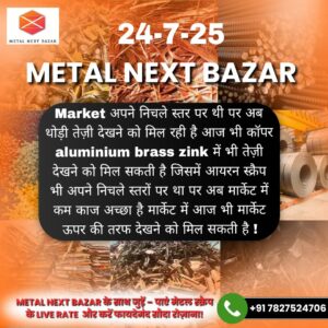 Aaj ka metal iron scrap ka rate – lohe ka raddi bhav