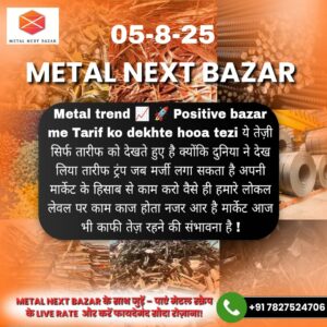 Aaj ka lohe ke raddi bhav ka anuman (metal iron scrap rate prediction today)