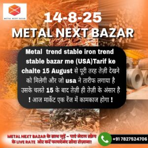 Aaj ka loha raddi (iron scrap) ka daam ka anuman