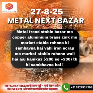 Aaj ka iron scrap rate – lohe ke raddi daam ki jankari