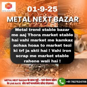 Aaj ka lohe ka raddi (iron scrap) bhaav aur bazaar mein daam ki jankari.