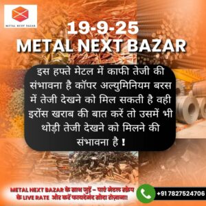 Aaj ka metal iron scrap rate – latest scrap lohe ke daam ki jankari