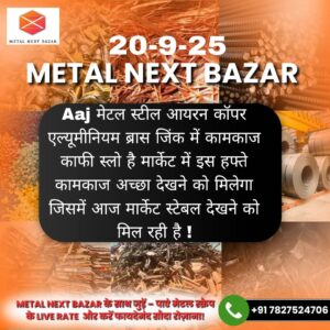 Aaj ka metal iron scrap rate – lohe ke taaza bhaav ki jankari