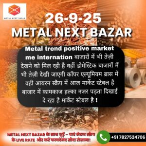 Aaj ka lohe ka raddi bhav – Metal iron scrap rate today in India