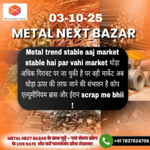 Aaj ka metal iron scrap rate – lohe ka bhav update