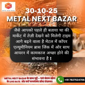 Aaj ke iron scrap ke daam aur metal market update