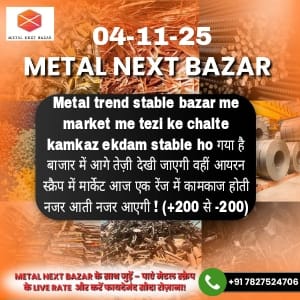 Aaj ke metal iron scrap ke rate aur market update