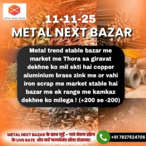 Aaj ke iron scrap metal ke daam aur market trend ka update.