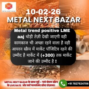 आज के metal rates चार्ट और रेट अपडेट