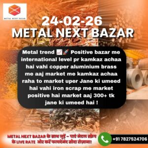 आज की धातु दर metal rate चार्ट