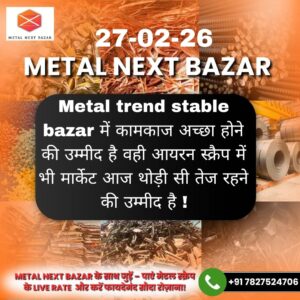 आज के Metal Rate की जानकारी — सोना, चांदी, तांबे और अन्य धातुओं के रेट