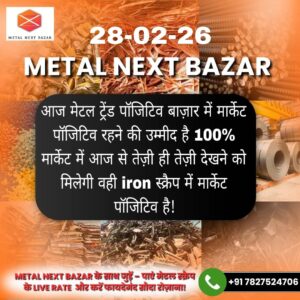 आज के metal rate अपडेट – धातु मार्केट रेट हिंदी
