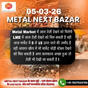 आज का मेटल रेट सोना चांदी और अन्य धातुओं के ताजा भाव