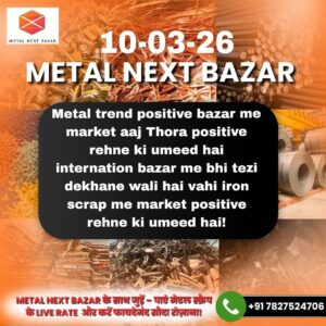 आज का मेटल रेट और मेटल मार्केट प्रेडिक्शन
