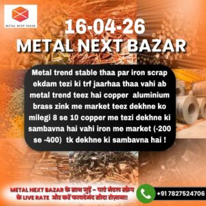 आज के मेटल रेट का प्रेडिक्शन जिसमें लोहा, स्टील और स्क्रैप के भाव में संभावित बढ़त या गिरावट दिखाई गई है