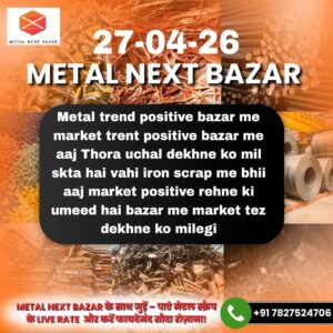 मेटल प्राइस प्रेडिक्शन 2026 जिसमें लोहे, तांबा और स्क्रैप के भाव बढ़ने और घटने का अनुमान दिखाया गया है