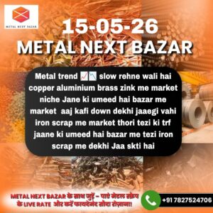 आज के मेटल मार्केट प्रेडिक्शन में लोहे, कॉपर, एल्युमिनियम और स्क्रैप मेटल के ताजा भाव और बाजार की संभावित तेजी-मंदी की जानकारी दिखाई गई है।