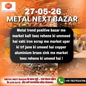 आज के मेटल स्क्रैप मार्केट प्रिडिक्शन में Iron Scrap, Copper Scrap और Brass Scrap के रेट बढ़ने और घटने की जानकारी दी गई है।