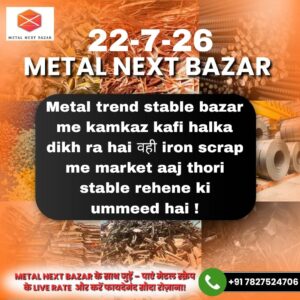 आज का मेटल मार्केट प्रेडिक्शन जिसमें कॉपर, एल्युमिनियम, ब्रास और आयरन स्क्रैप के संभावित बाजार रुझान की जानकारी दी गई है।