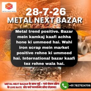 आज के मेटल स्क्रैप प्रेडिक्शन में आयरन, कॉपर, एल्यूमिनियम, ब्रास और अन्य धातुओं के संभावित भावों की जानकारी