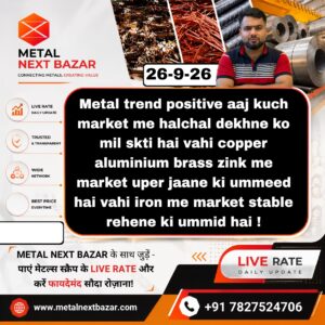  आज का मेटल स्क्रैप रेट और धातु स्क्रैप के ताजा भाव